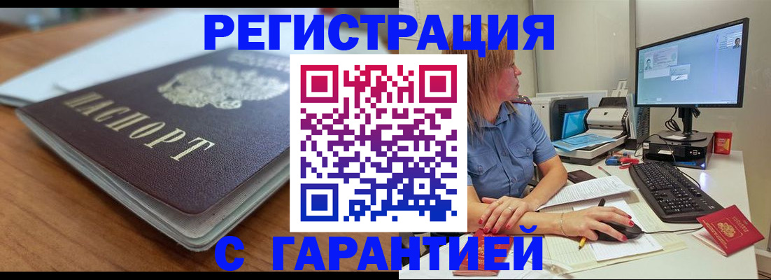 временная регистрация купить в Батайске