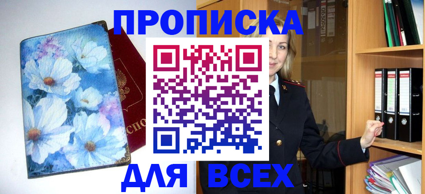прописка для военкомата в Батайске