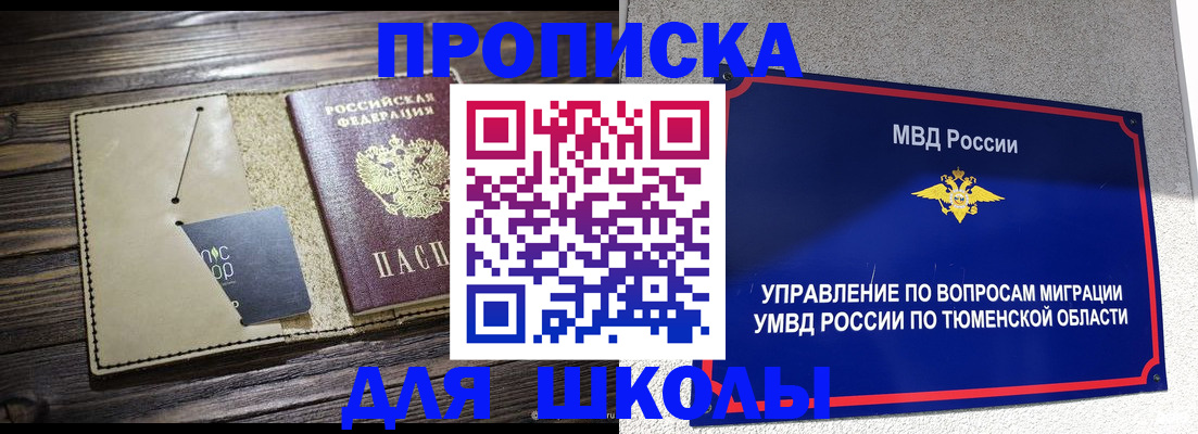 прописка ребенка в Батайске